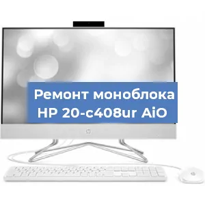 Замена оперативной памяти на моноблоке HP 20-c408ur AiO в Тюмени